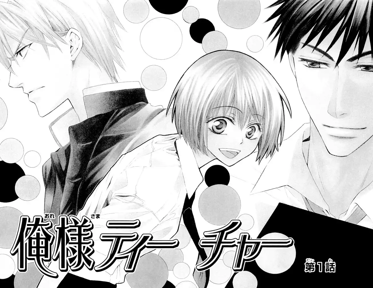 Oresama Teacher Chapter 1 6